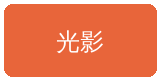 小蓝视频合作伙伴光影传媒